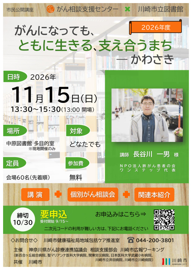 がんになっても 、ともに生きる 、 支え合う まち―かわさき