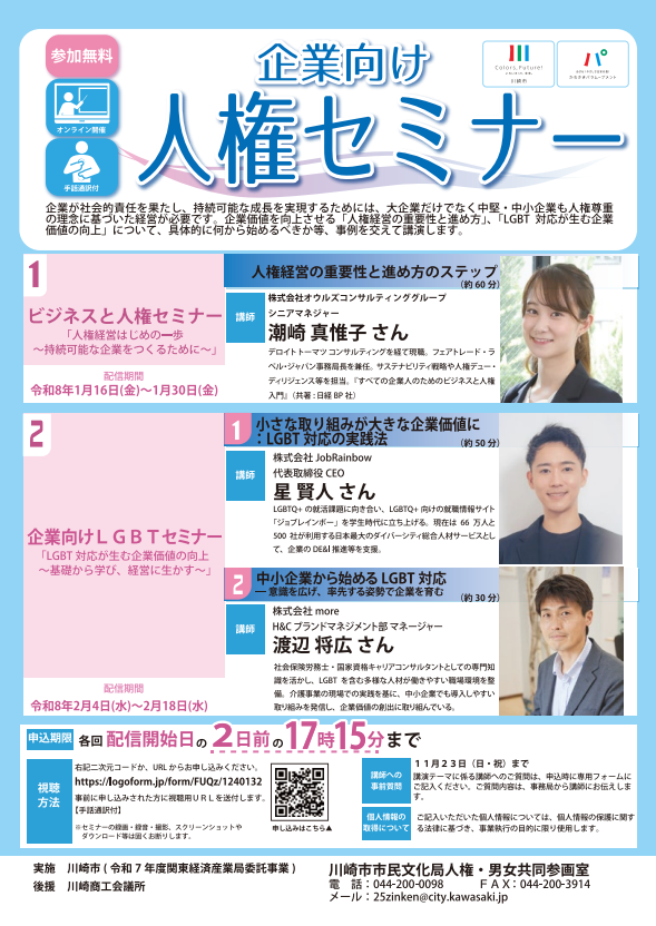 企業向け人権セミナー