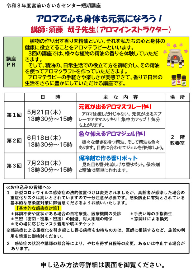 アロマで心も身体も元気になろう！