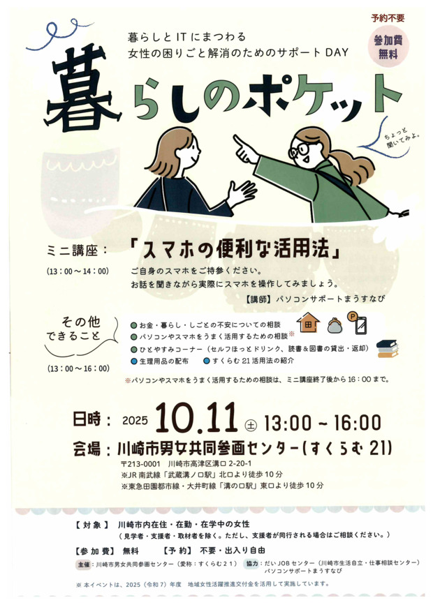 暮らしのポケット(10月)