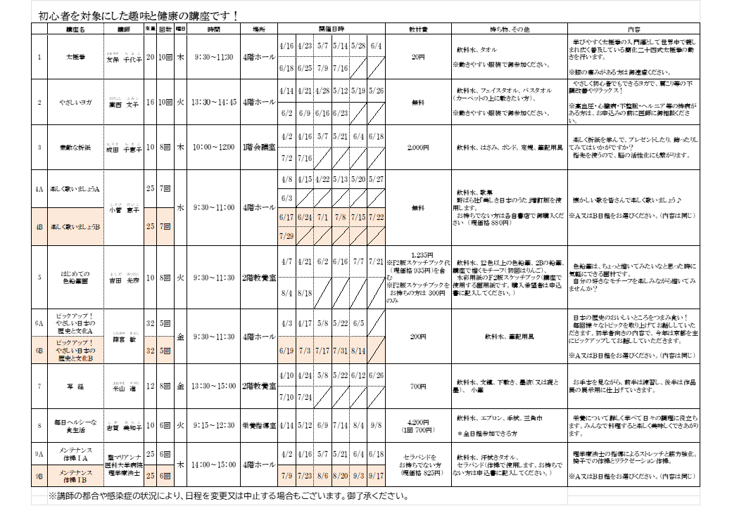 令和８年度　宮前いきいきセンター前期(４月～９月)講座