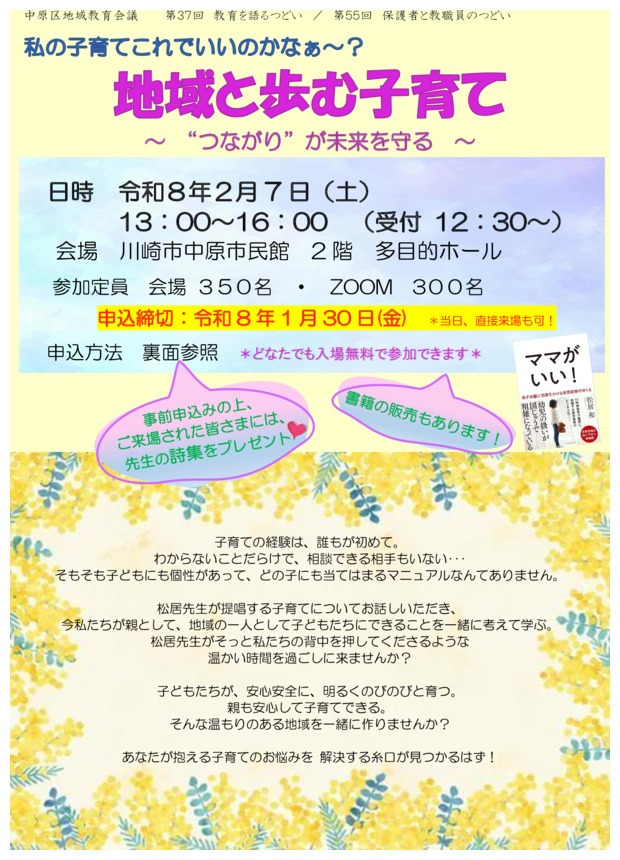 第37回 教育を語るつどい