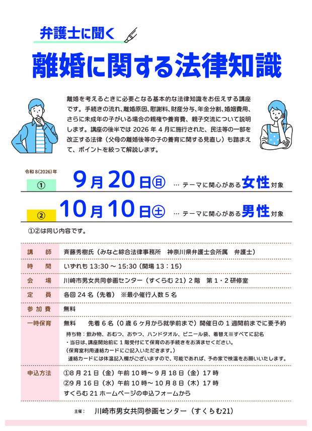 弁護士に聞く
「離婚に関する法律知識」