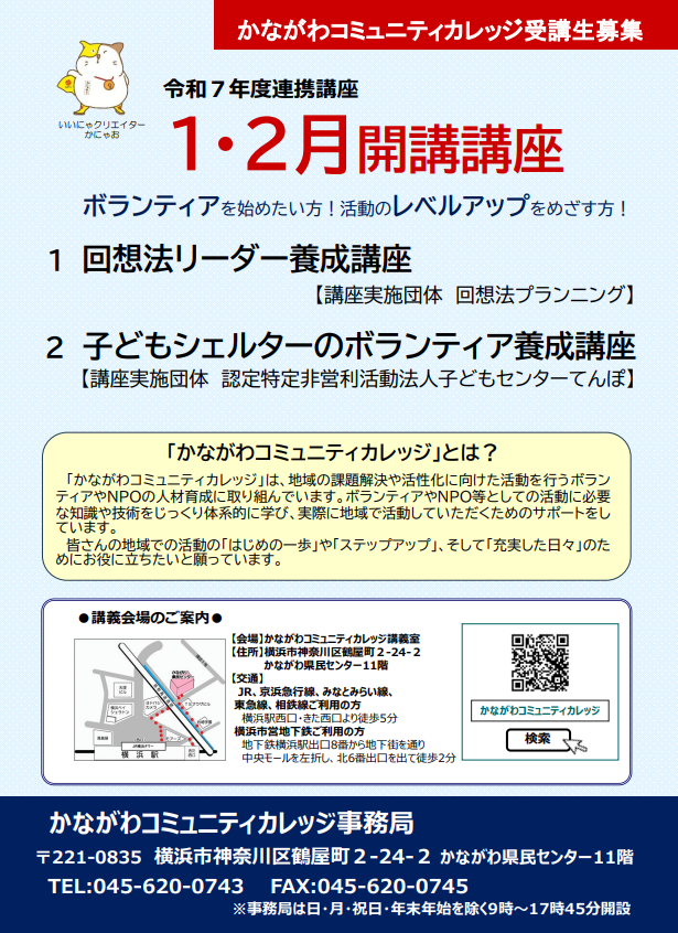子どもシェルターのボランティア養成講座