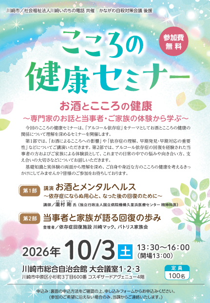 こころの健康セミナー