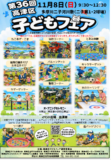 第36回高津区子どもフェア