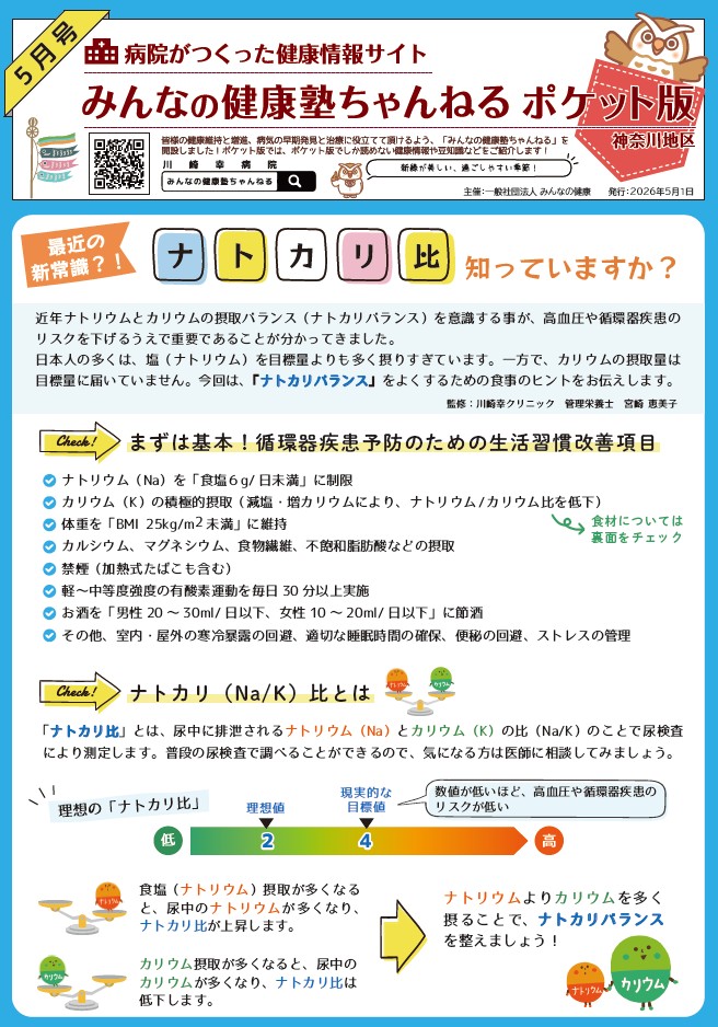 みんなの健康塾ちゃんねる