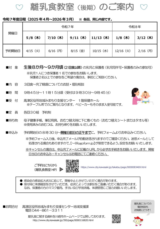 離乳食教室（後期）高津区(11月)
