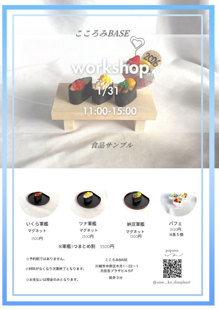 食品サンプルを作ろう！