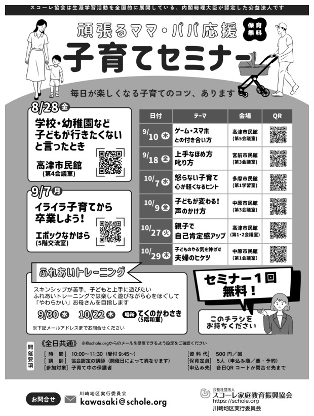スコーレ子育てセミナー「子どものやる気を伸ばす夫婦のヒケツ」（保護者向け）
