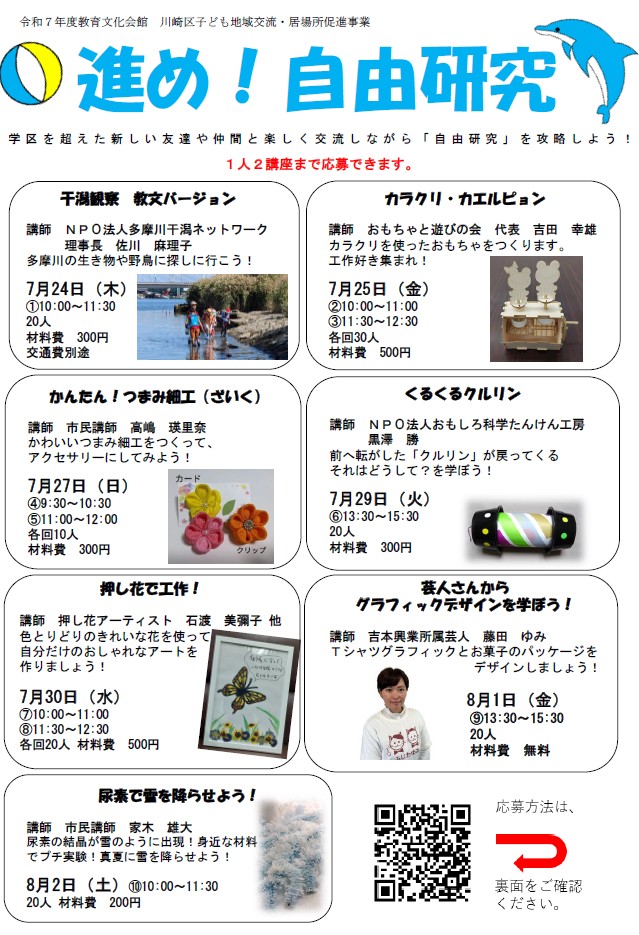 進め！自由研究 
企画メンバー募集