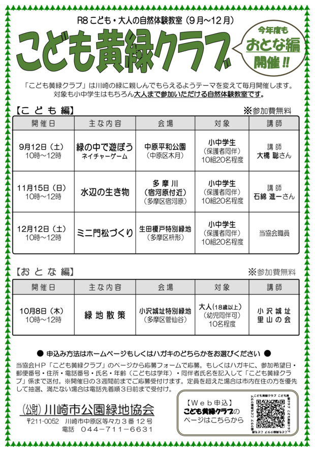 こども黄緑クラブ（9月～12月）