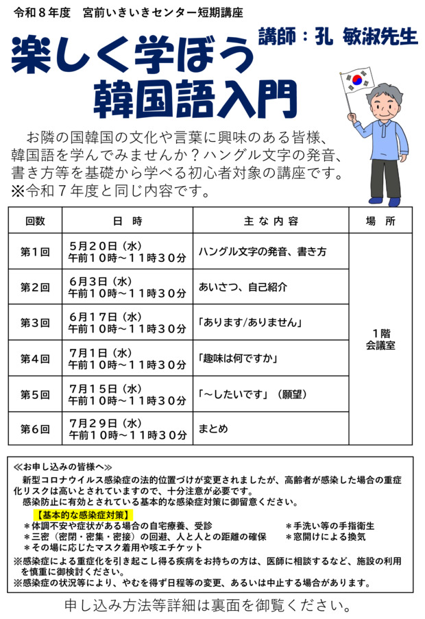 楽しく学ぼう韓国語入門