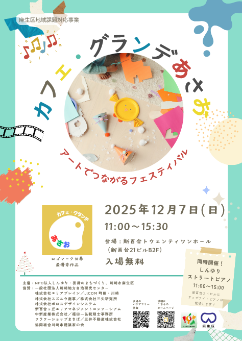 カフェ・グランデ　あさお