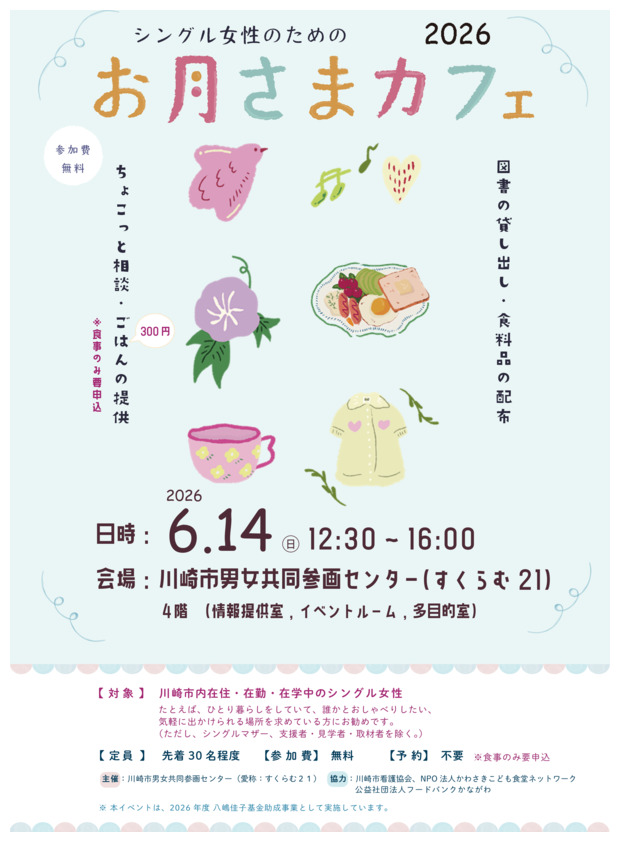 お月さまカフェ（６月）