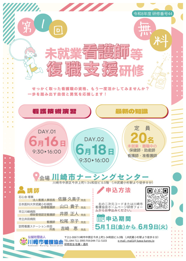 第1回 未就業看護師等復職支援研修