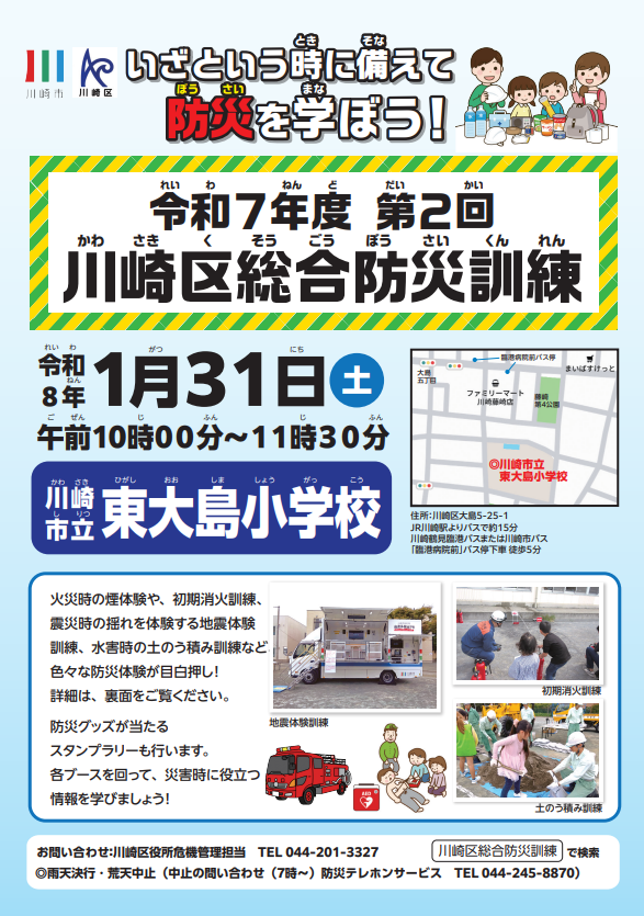 令和7年度第2回川崎区総合防災訓練