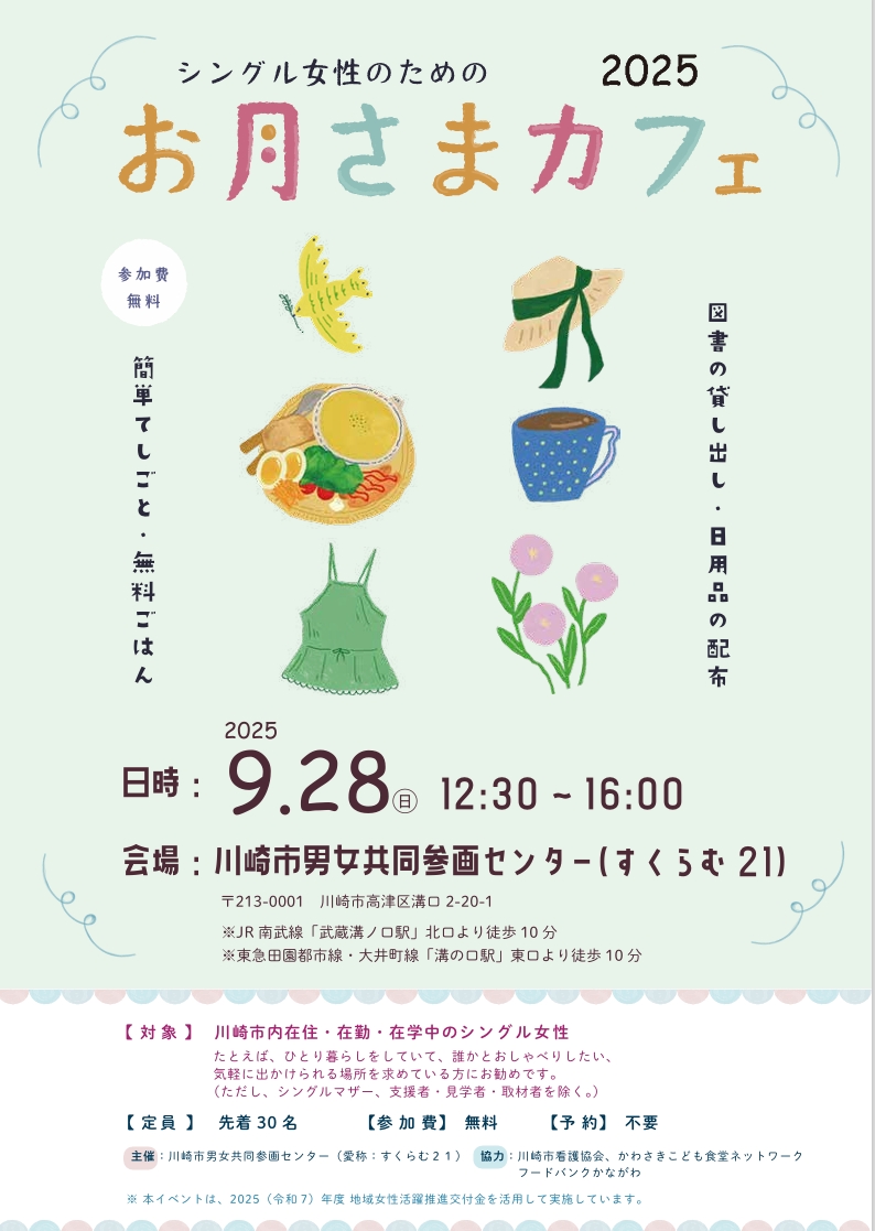お月さまカフェ（９月）