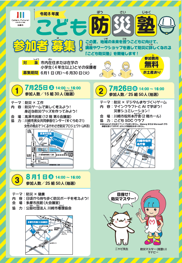 令和8年度「こども防災塾」参加者募集！