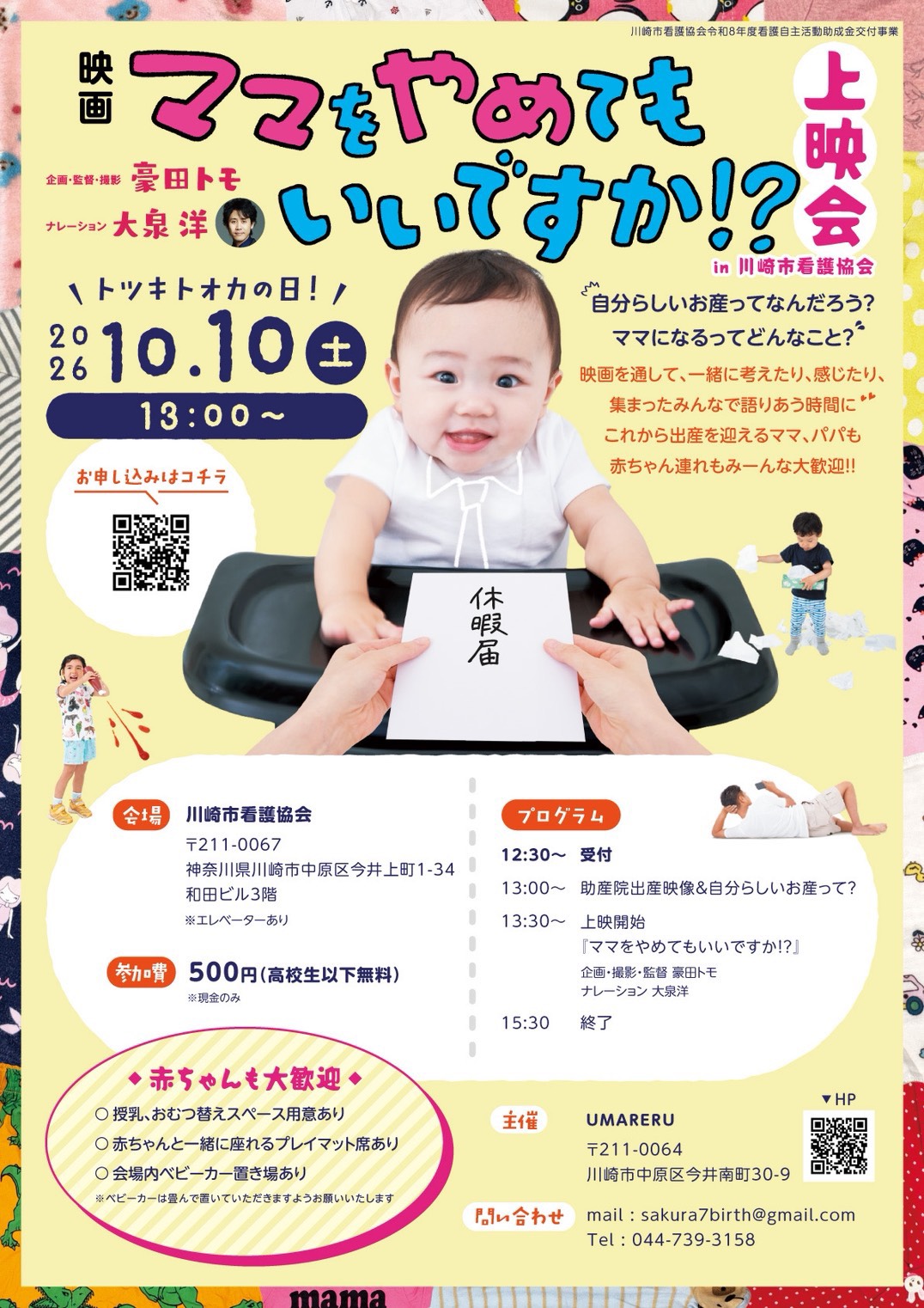 「ママをやめてもいいですか」上映会