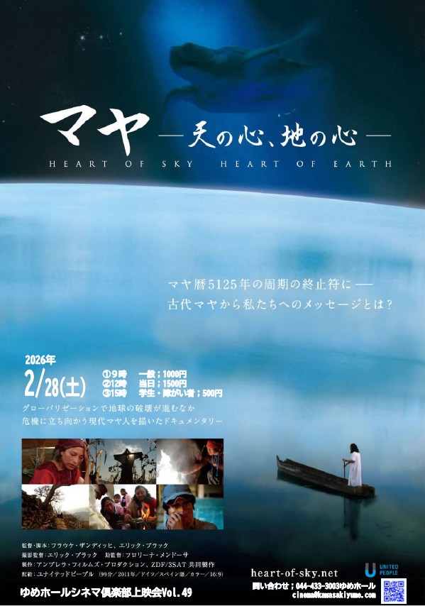 ゆめホールシネマ倶楽部2月上映会