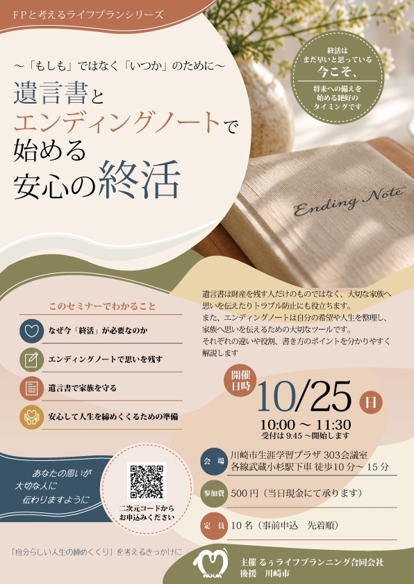遺言書とエンディングノートで始める安心の終活
～「もしも」ではなく「いつか」のために～