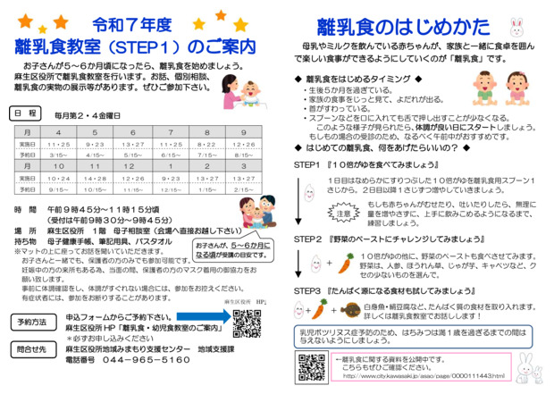 離乳食教室ステップ１（８月）麻生区