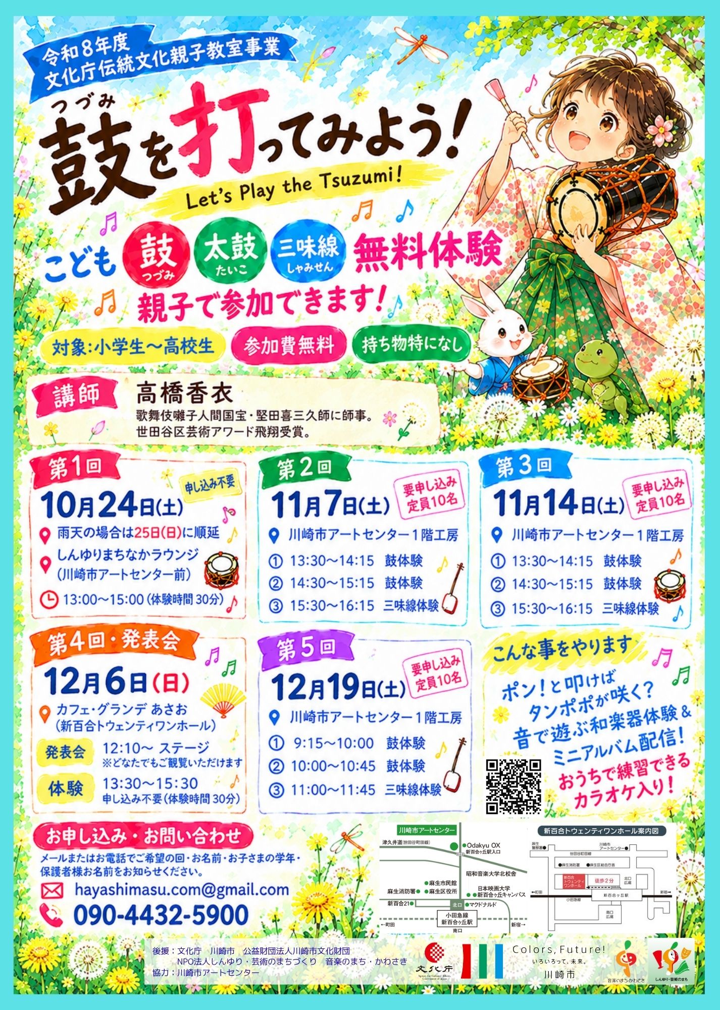 こども鼓・太鼓・三味線無料体験