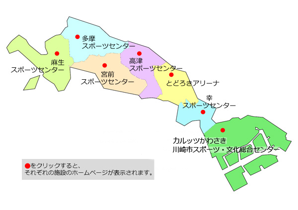 川崎市のスポーツセンター地図