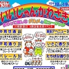 いいじゃんかわさきのチラシ