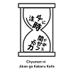 注文に時間がかかるカフェのロゴ