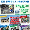 川崎マリエンあそびの日のチラシ