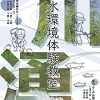 水環境体験教室のチラシ