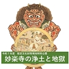 指定文化財等現地特別公開