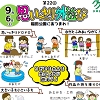 思いっきり外遊びチラシ