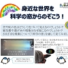 大人向けサイエンス教室