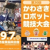 かわさきロボット競技大会