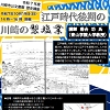 川崎の製塩業の講演チラシ