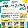 川崎市スポーツフェスタのチラシ