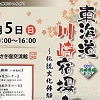 川崎宿まつりポスター