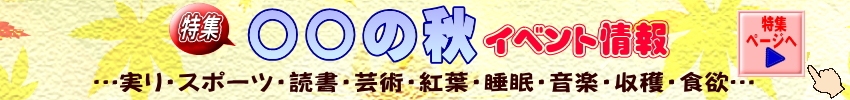 特集「2025年版　夏休みだから行きたい！したい！」のページへのリンク
