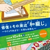 指定文化財等現地特別公開 関連講座チラシ