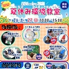エコ暮らし環境館のチラシ