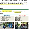 小杉スポーツフェス案内