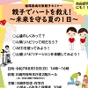 親子でハートを救えのチラシ