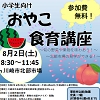 おやこ食育講座のちらし