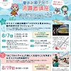 夏休み親子向け消費者講座のチラシ