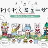 ミューザの日のちらし