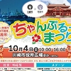 チャンプルーまつりのちらし