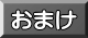 夏休み以降に計画されているイベントを紹介する部分にとぶボタン